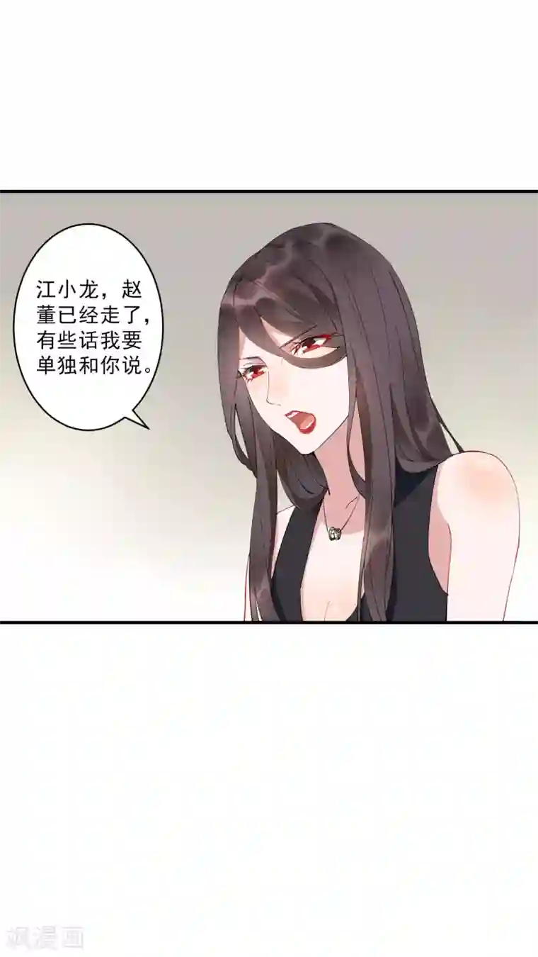 麻辣女老板第35话2 升职加薪，我要翻身了？！