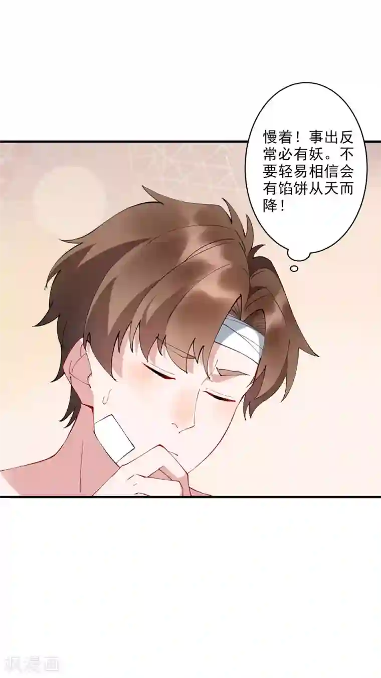 麻辣女老板第35话2 升职加薪，我要翻身了？！