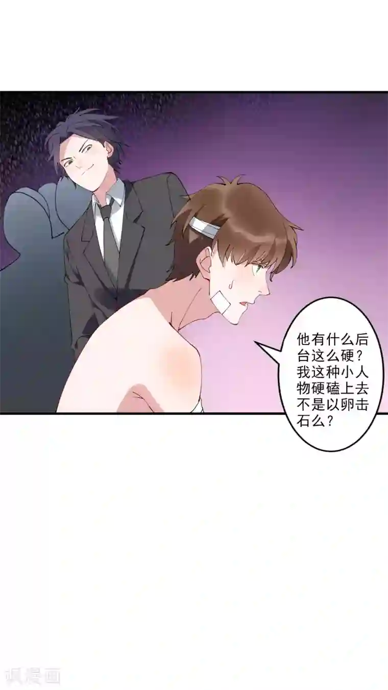 麻辣女老板第35话2 升职加薪，我要翻身了？！