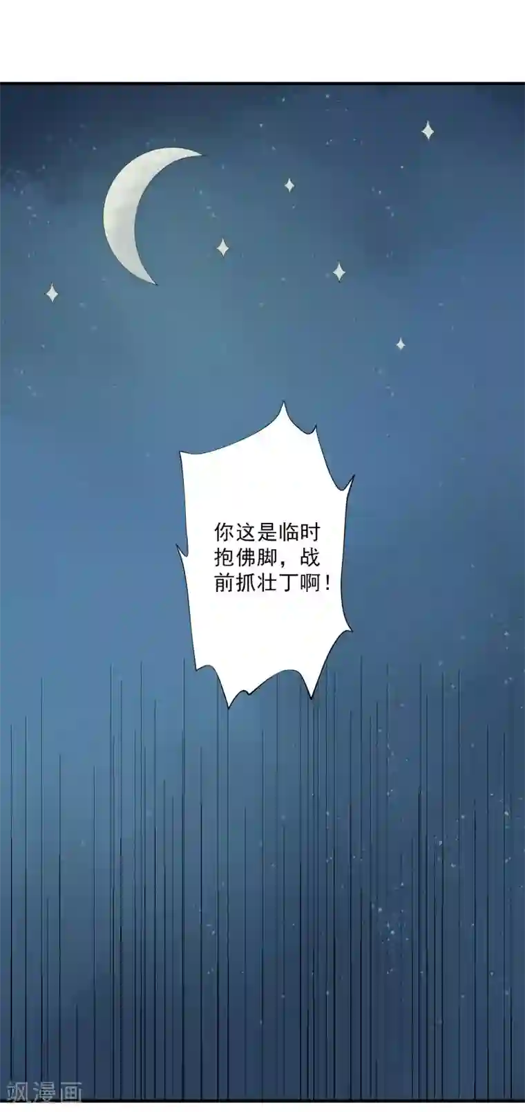 麻辣女老板第35话3 升职加薪，我要翻身了？！