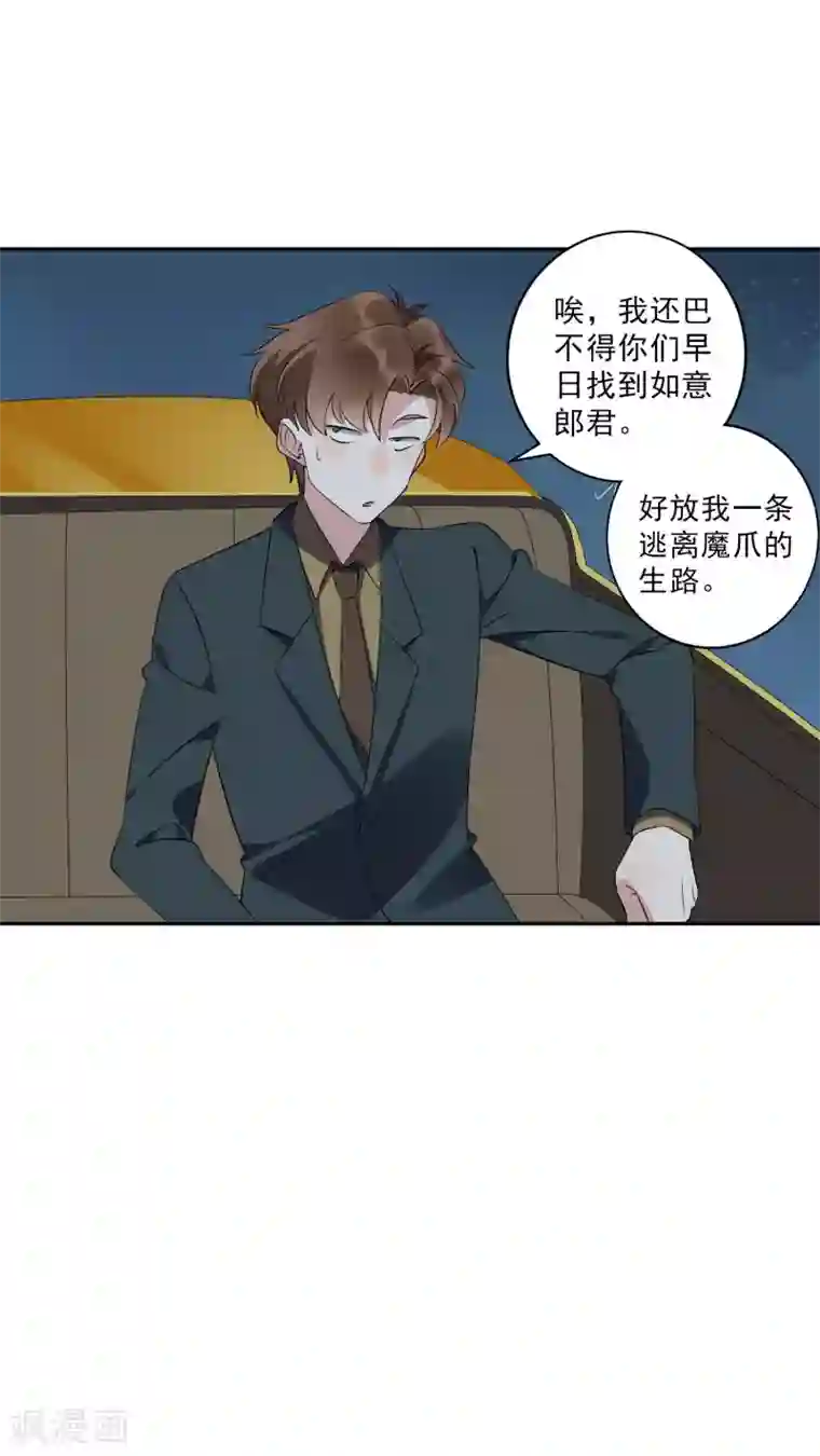 麻辣女老板第35话3 升职加薪，我要翻身了？！