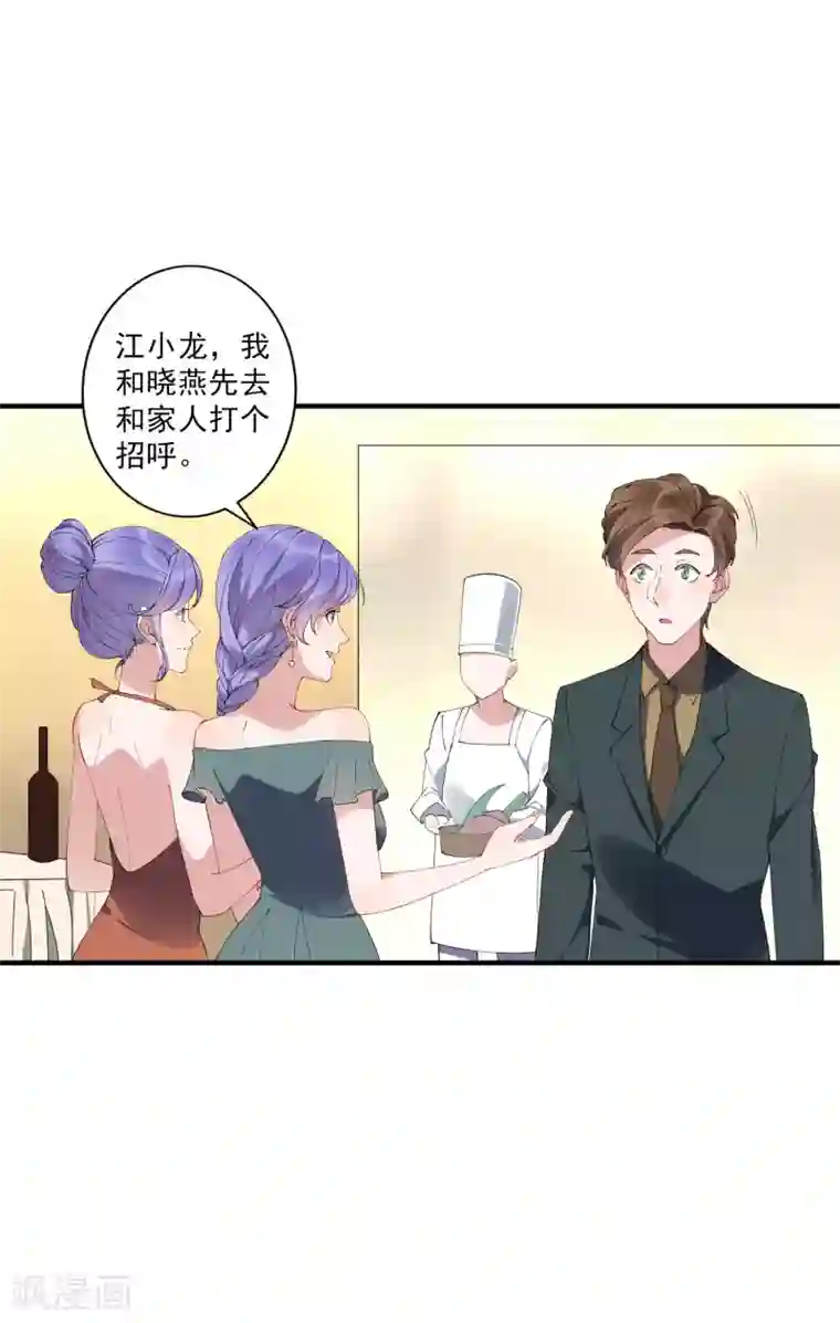 麻辣女老板第36话1 今天，我恐怕要在这里结婚