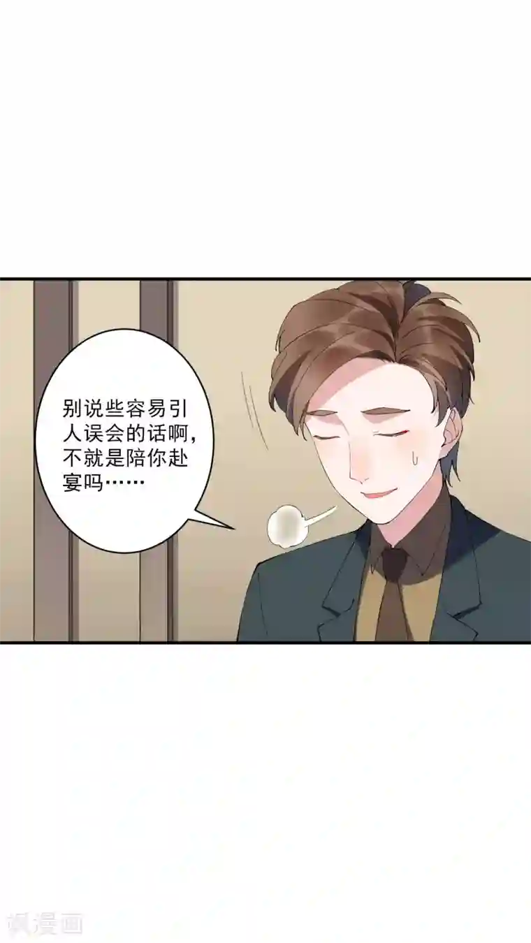 麻辣女老板第36话1 今天，我恐怕要在这里结婚