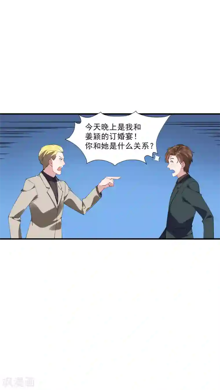 麻辣女老板第36话1 今天，我恐怕要在这里结婚