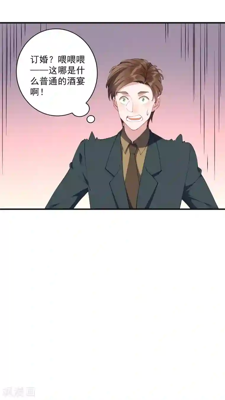 麻辣女老板第36话1 今天，我恐怕要在这里结婚