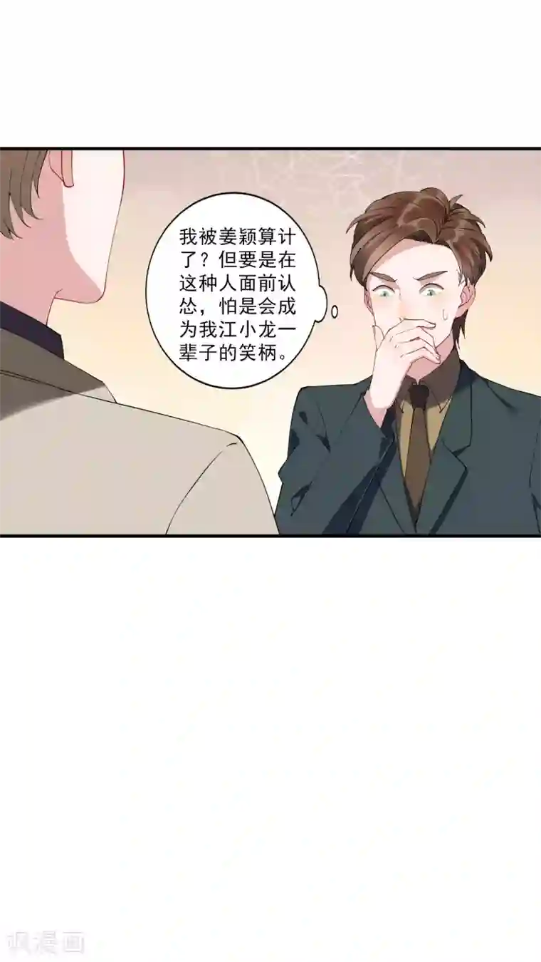 麻辣女老板第36话1 今天，我恐怕要在这里结婚