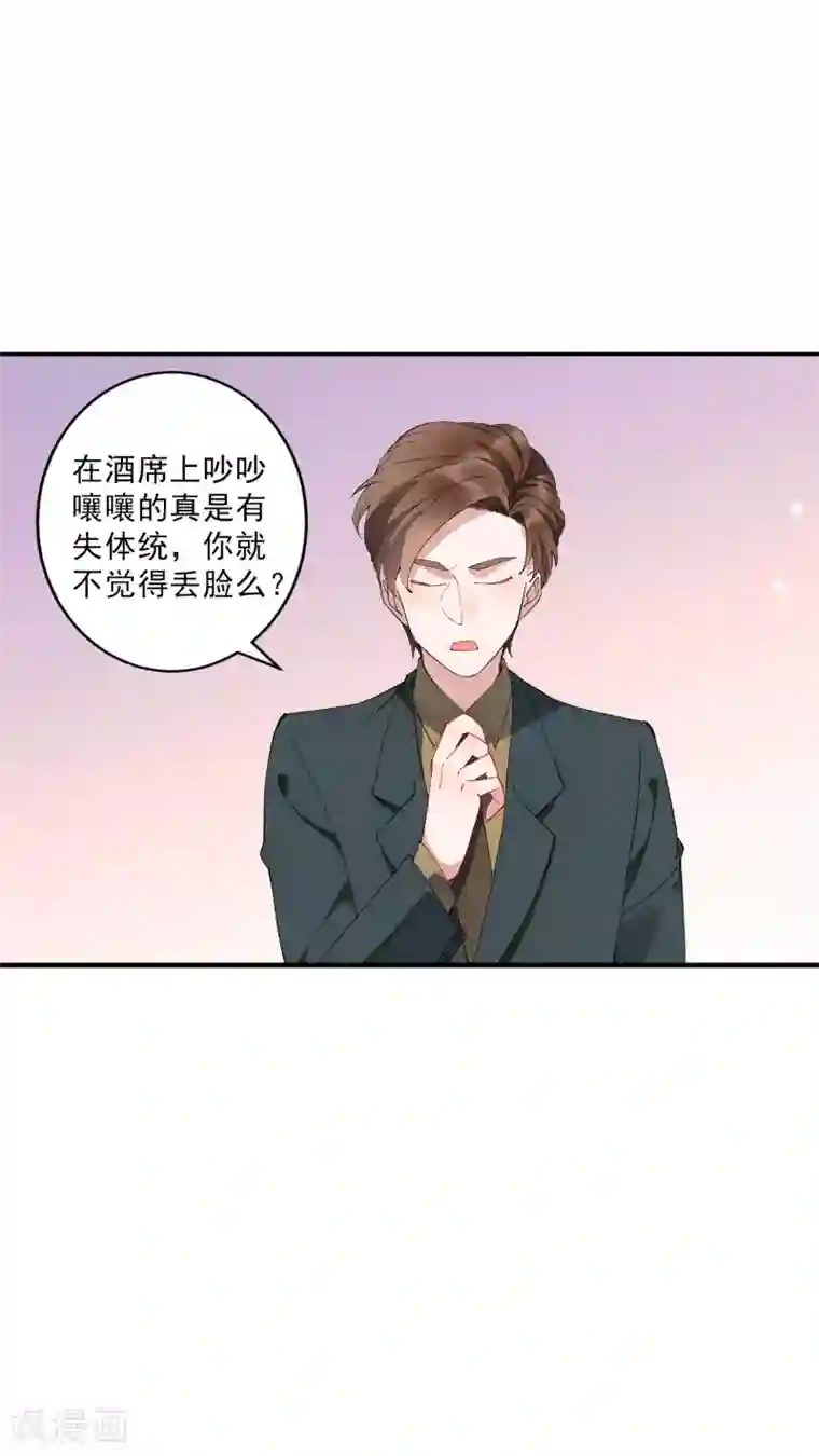 麻辣女老板第36话1 今天，我恐怕要在这里结婚