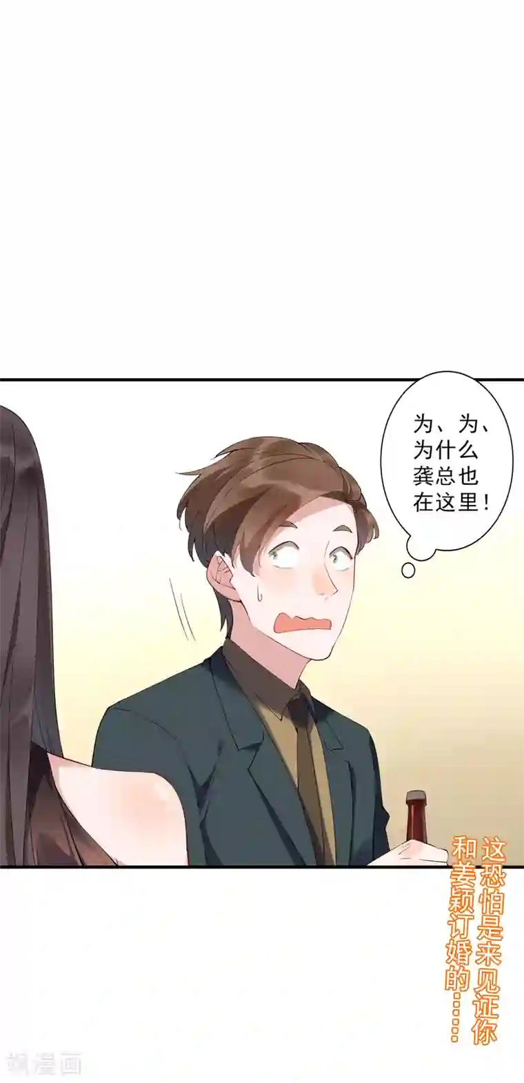 麻辣女老板第36话1 今天，我恐怕要在这里结婚