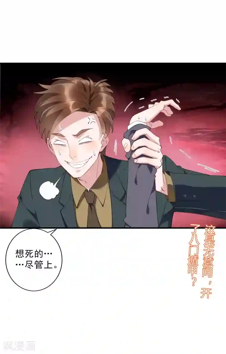 麻辣女老板第36话2 今天，我恐怕要在这里结婚