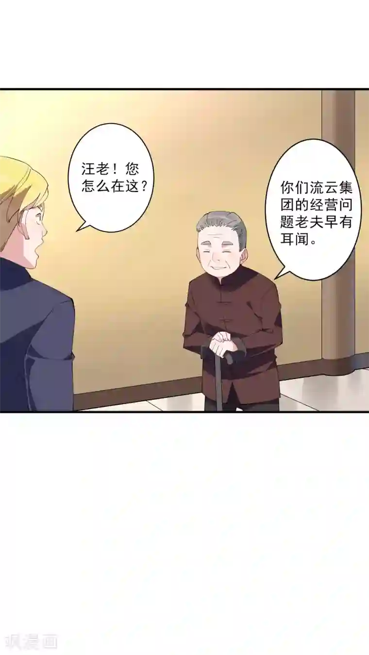 麻辣女老板第37话 大老板！