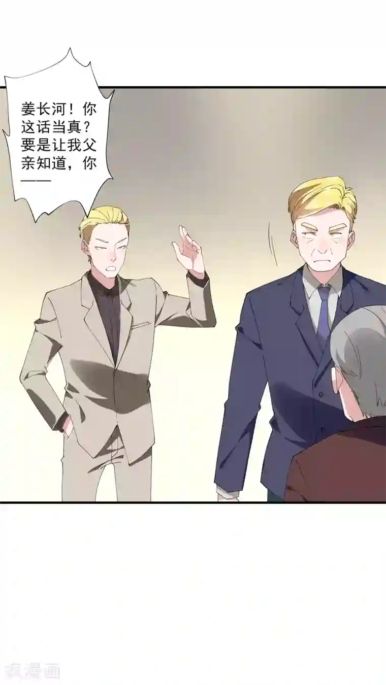 麻辣女老板第37话 大老板！