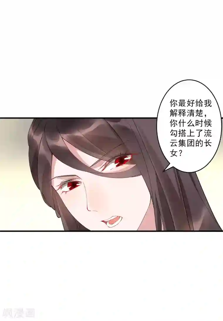 麻辣女老板第38话 小女子无以为报，只有……