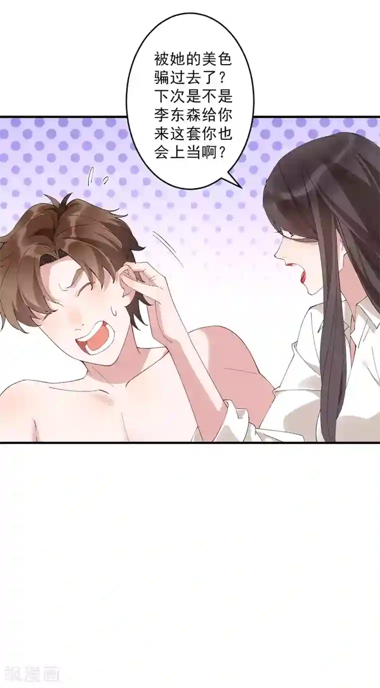 麻辣女老板第38话 小女子无以为报，只有……