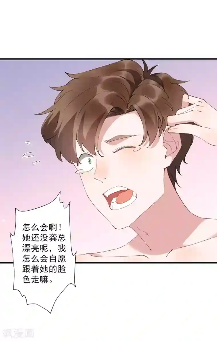 麻辣女老板第38话 小女子无以为报，只有……