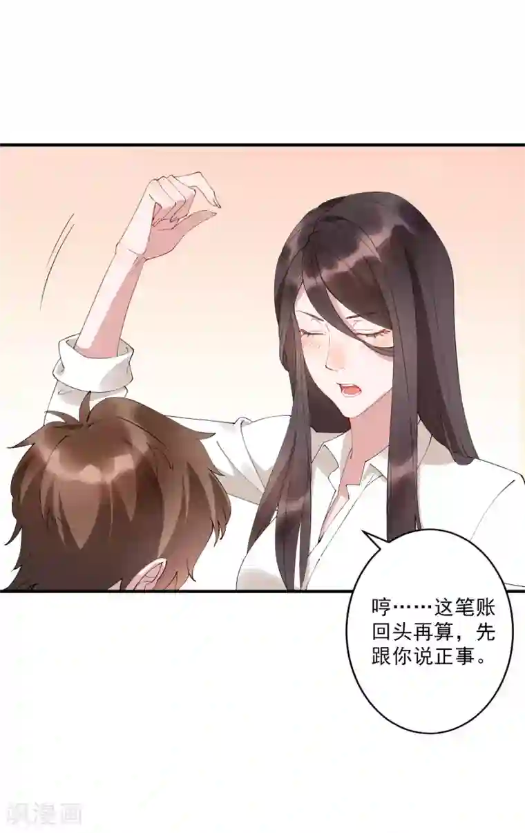 麻辣女老板第38话 小女子无以为报，只有……