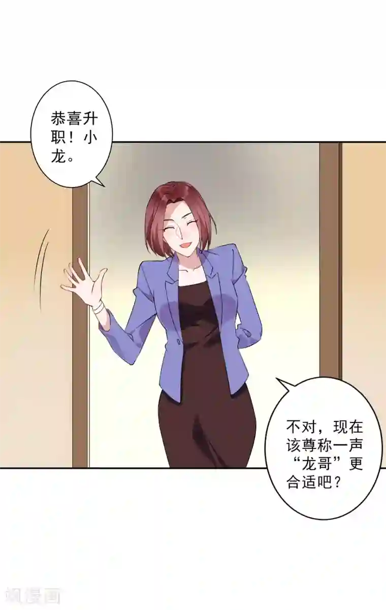 麻辣女老板第38话 小女子无以为报，只有……