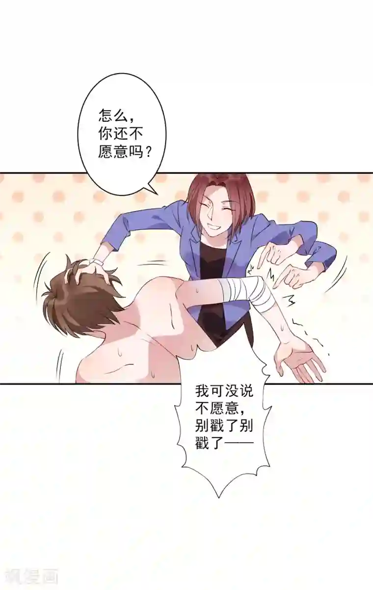 麻辣女老板第38话 小女子无以为报，只有……