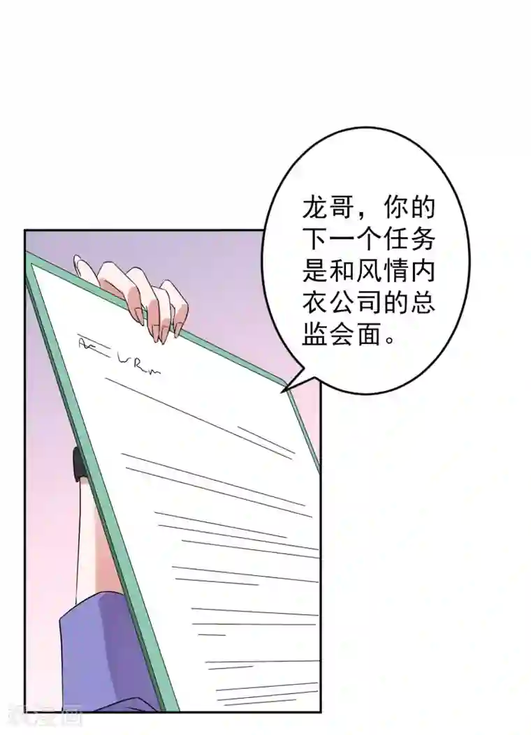 麻辣女老板第38话 小女子无以为报，只有……