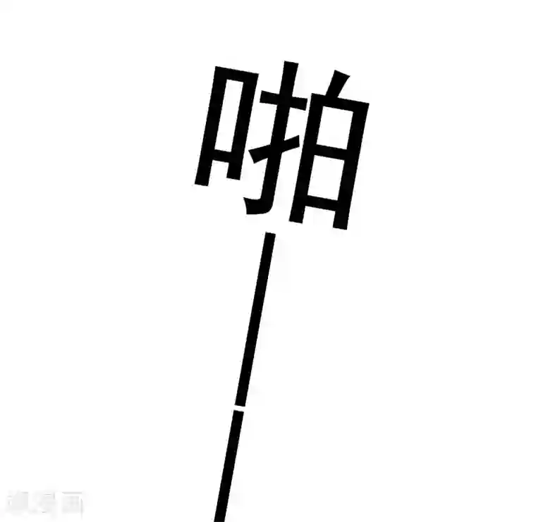 麻辣女老板第38话 小女子无以为报，只有……