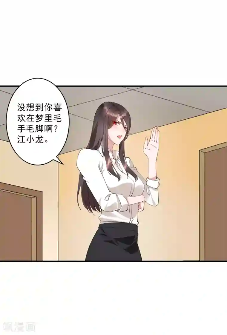 麻辣女老板第38话 小女子无以为报，只有……