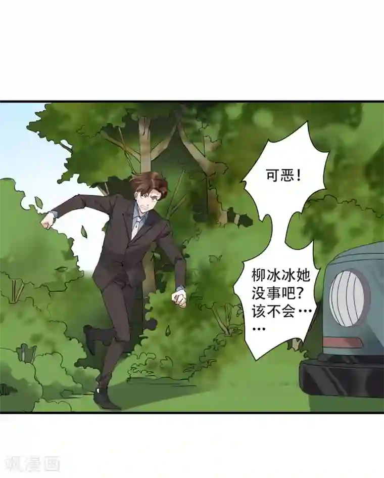 麻辣女老板第43话 带着几千万亡命天涯