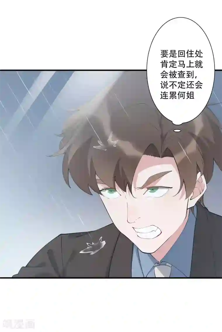 麻辣女老板第43话 带着几千万亡命天涯