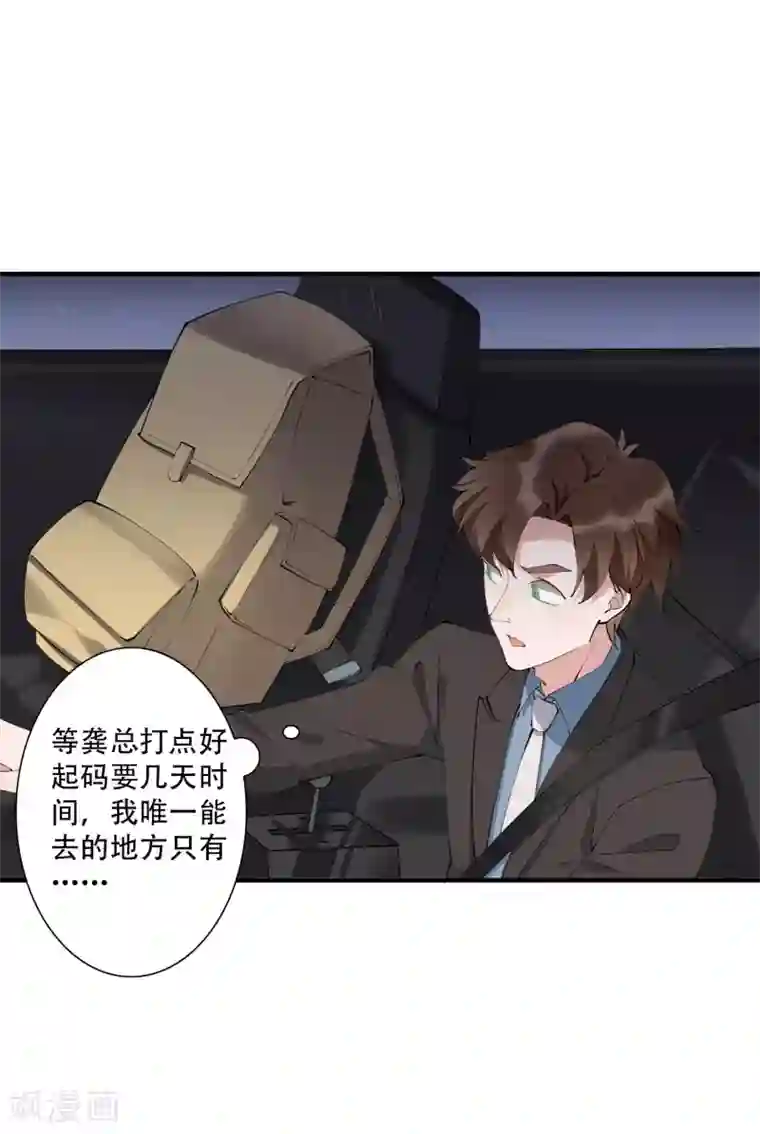 麻辣女老板第43话 带着几千万亡命天涯