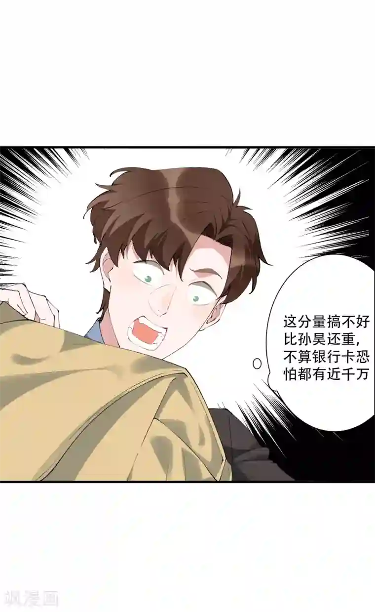 麻辣女老板第43话 带着几千万亡命天涯