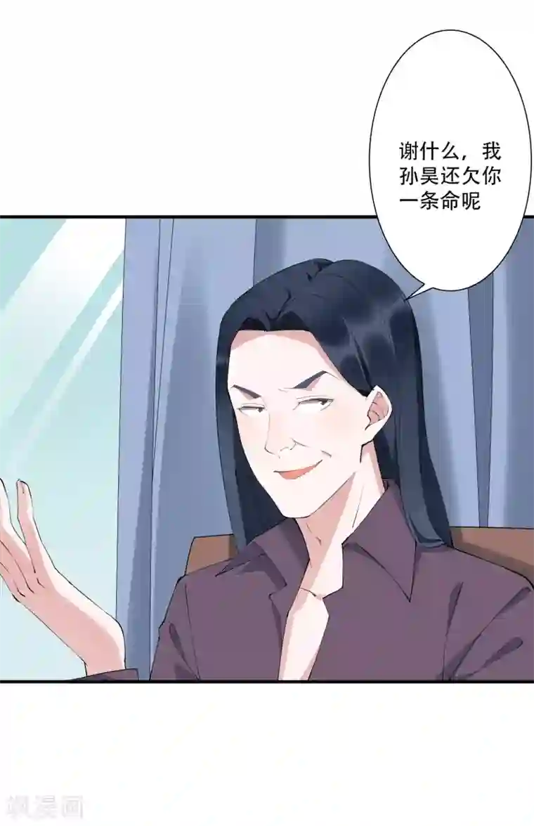 麻辣女老板第44话 这是主角才有的待遇！