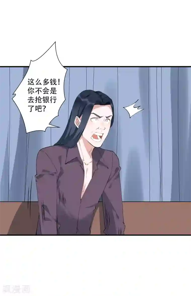 麻辣女老板第44话 这是主角才有的待遇！
