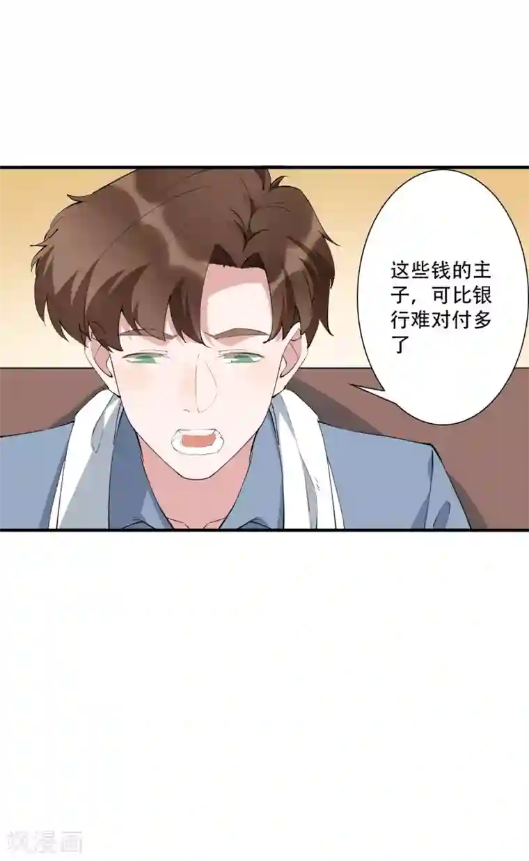 麻辣女老板第44话 这是主角才有的待遇！