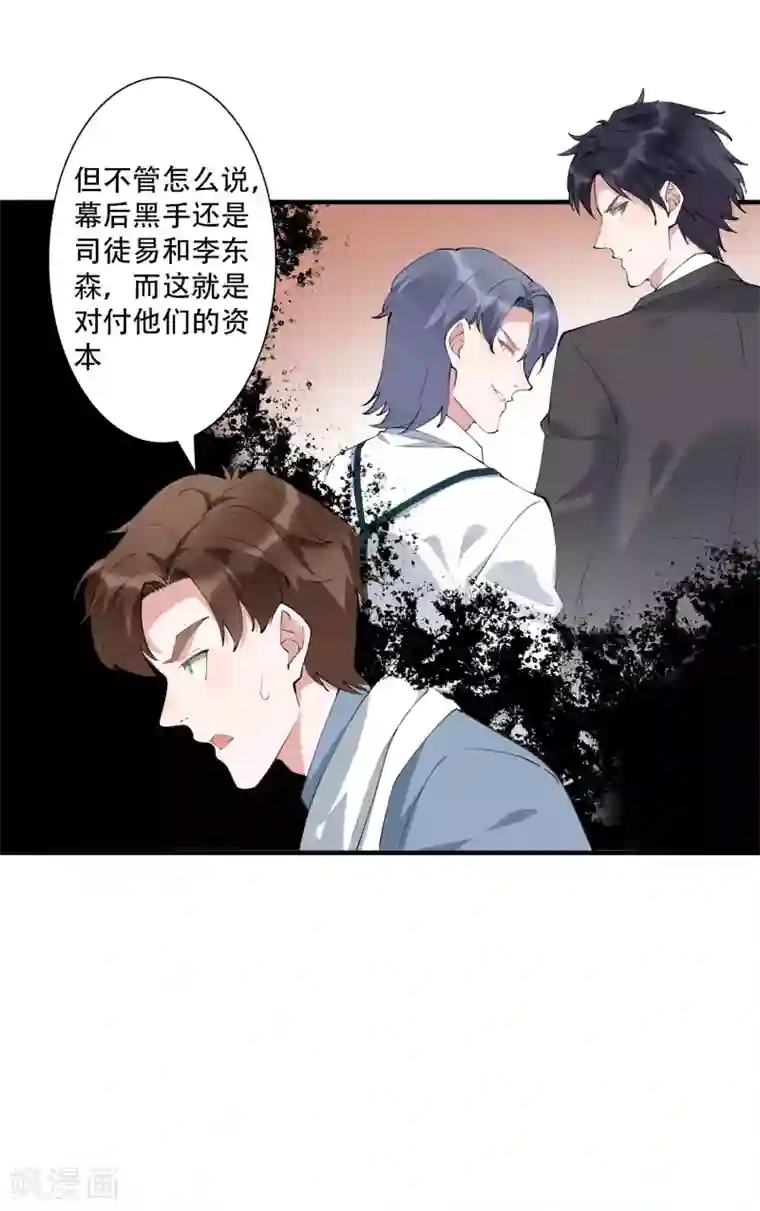 麻辣女老板第44话 这是主角才有的待遇！