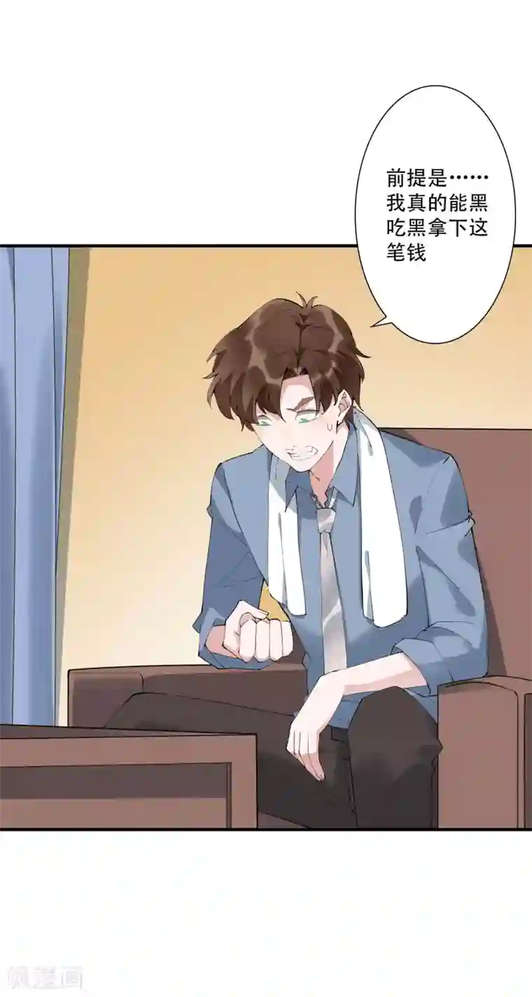麻辣女老板第44话 这是主角才有的待遇！