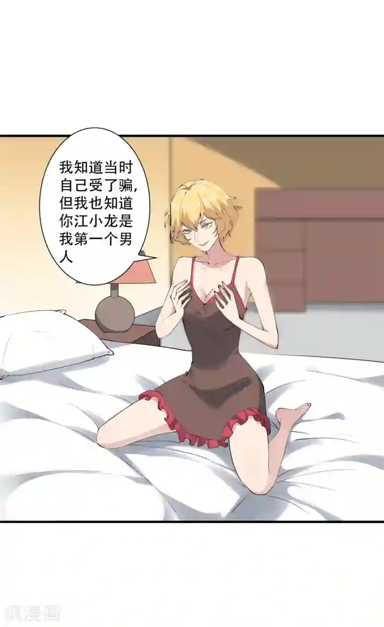 麻辣女老板第44话 这是主角才有的待遇！