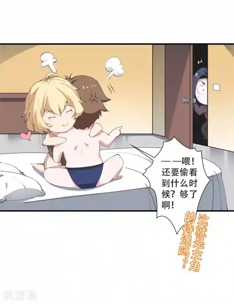 麻辣女老板第44话 这是主角才有的待遇！