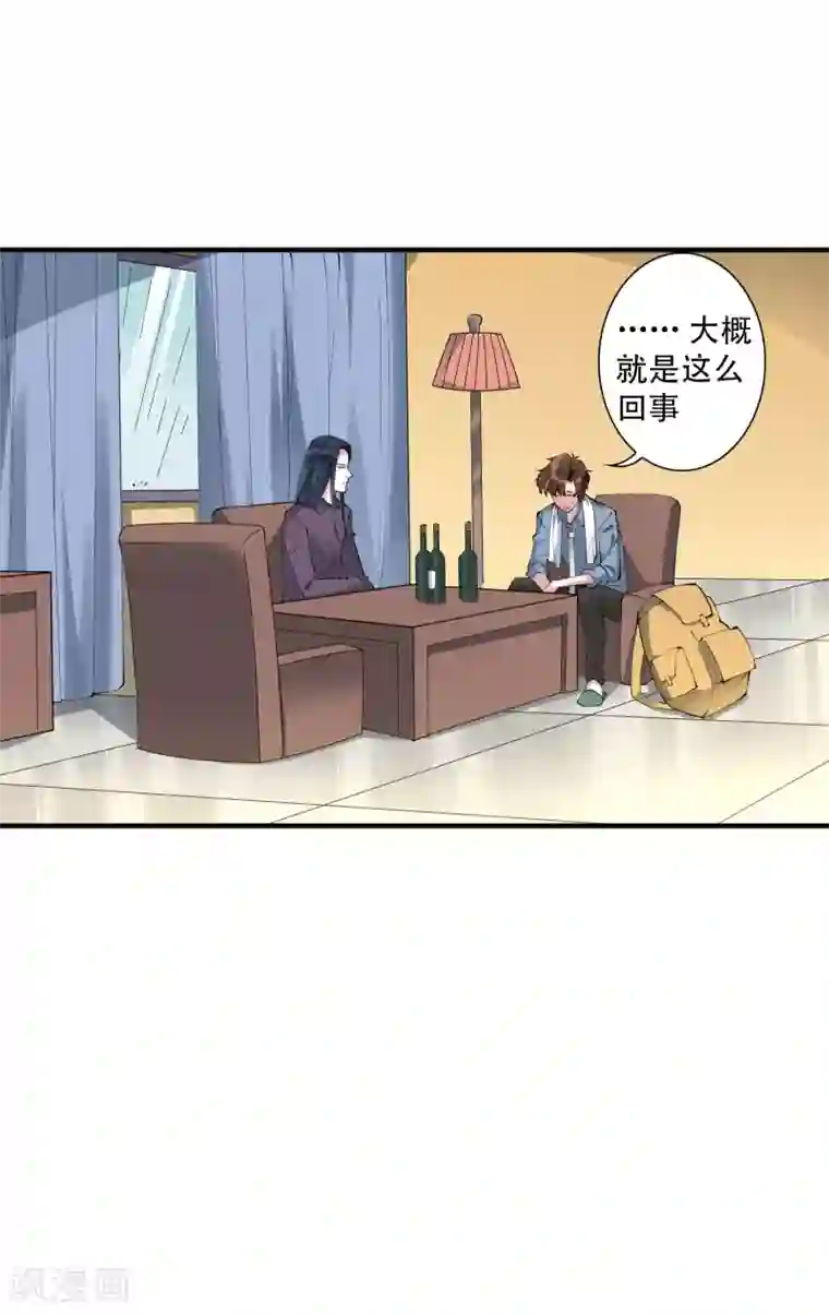 麻辣女老板第44话 这是主角才有的待遇！