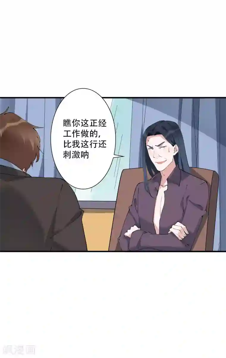 麻辣女老板第44话 这是主角才有的待遇！