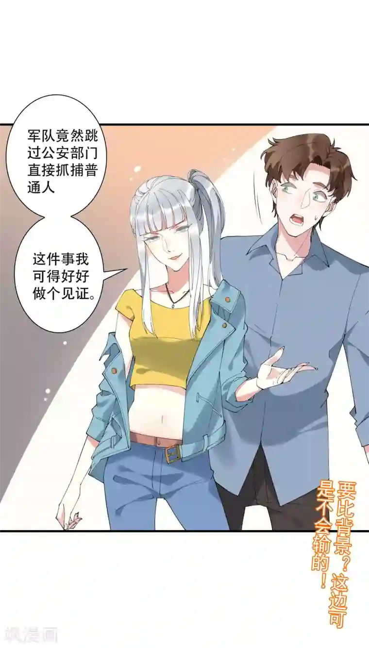麻辣女老板第46话 听说你想和我比社会背景？