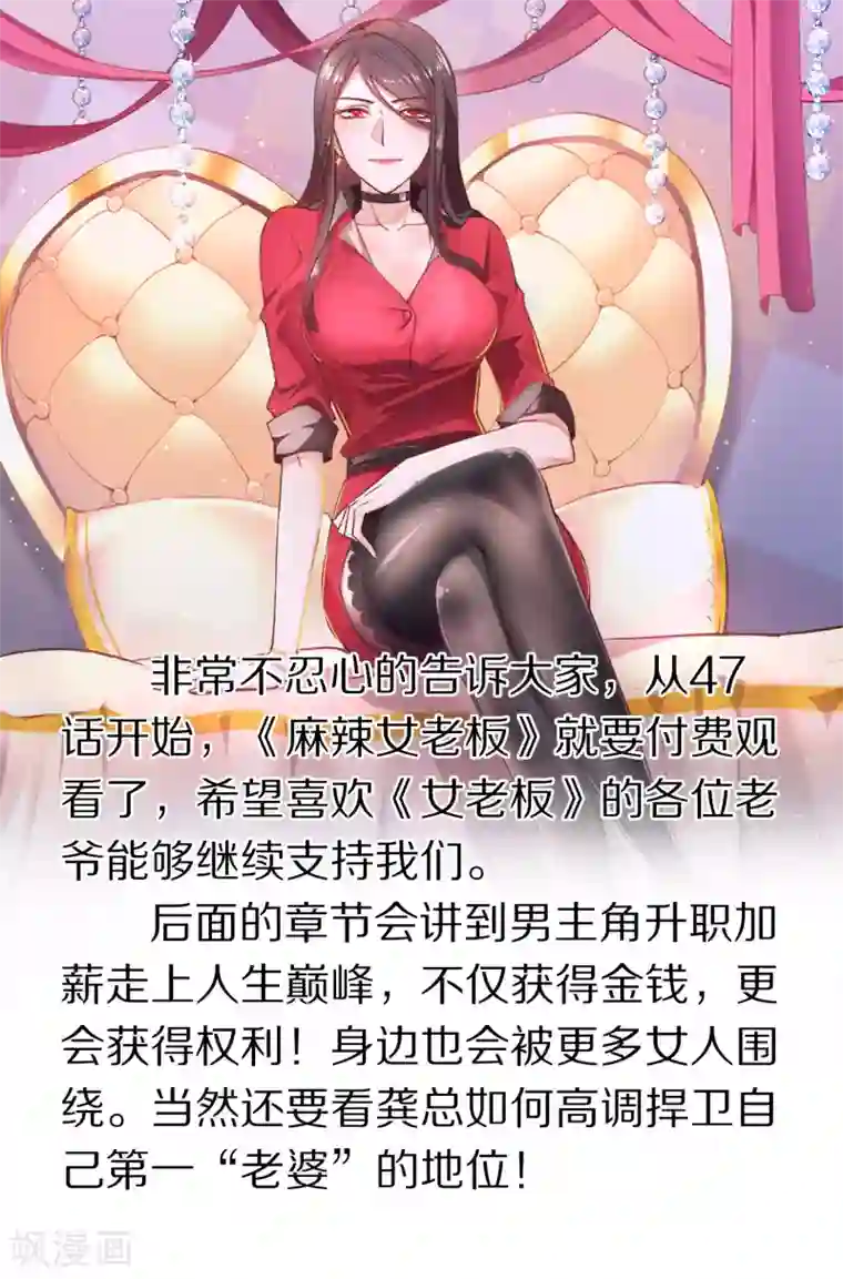 麻辣女老板付费公告