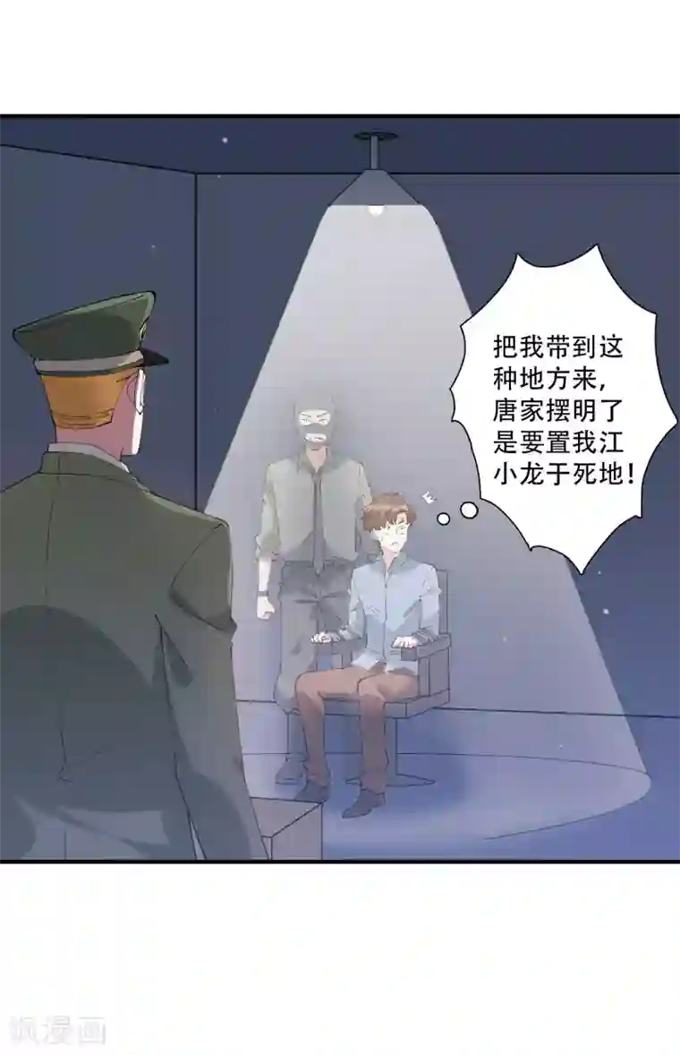 麻辣女老板第47话 动我，你就会很惨！