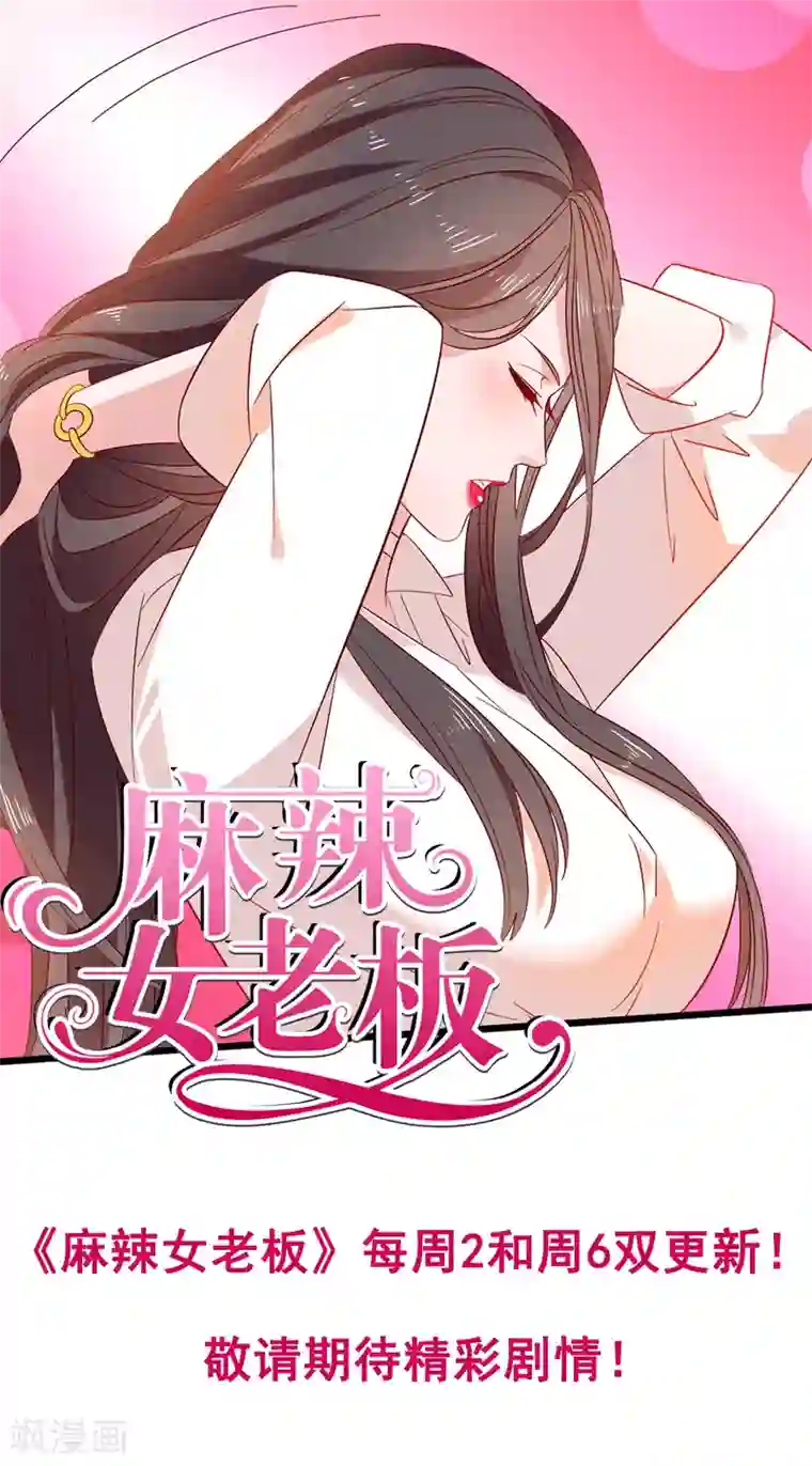 麻辣女老板第47话 动我，你就会很惨！