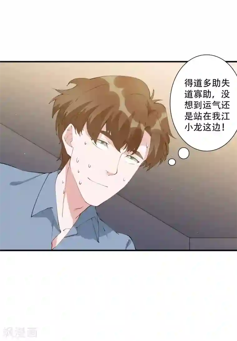 麻辣女老板第48话 就没有我江小龙不敢干的事