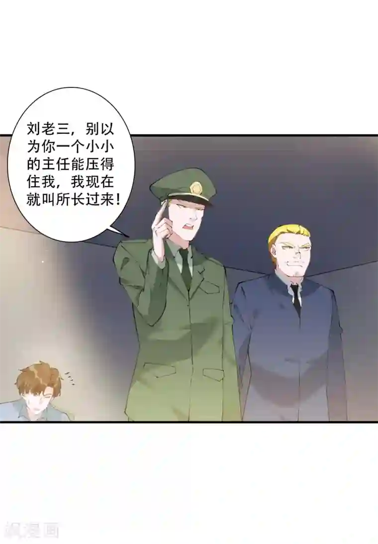 麻辣女老板第48话 就没有我江小龙不敢干的事