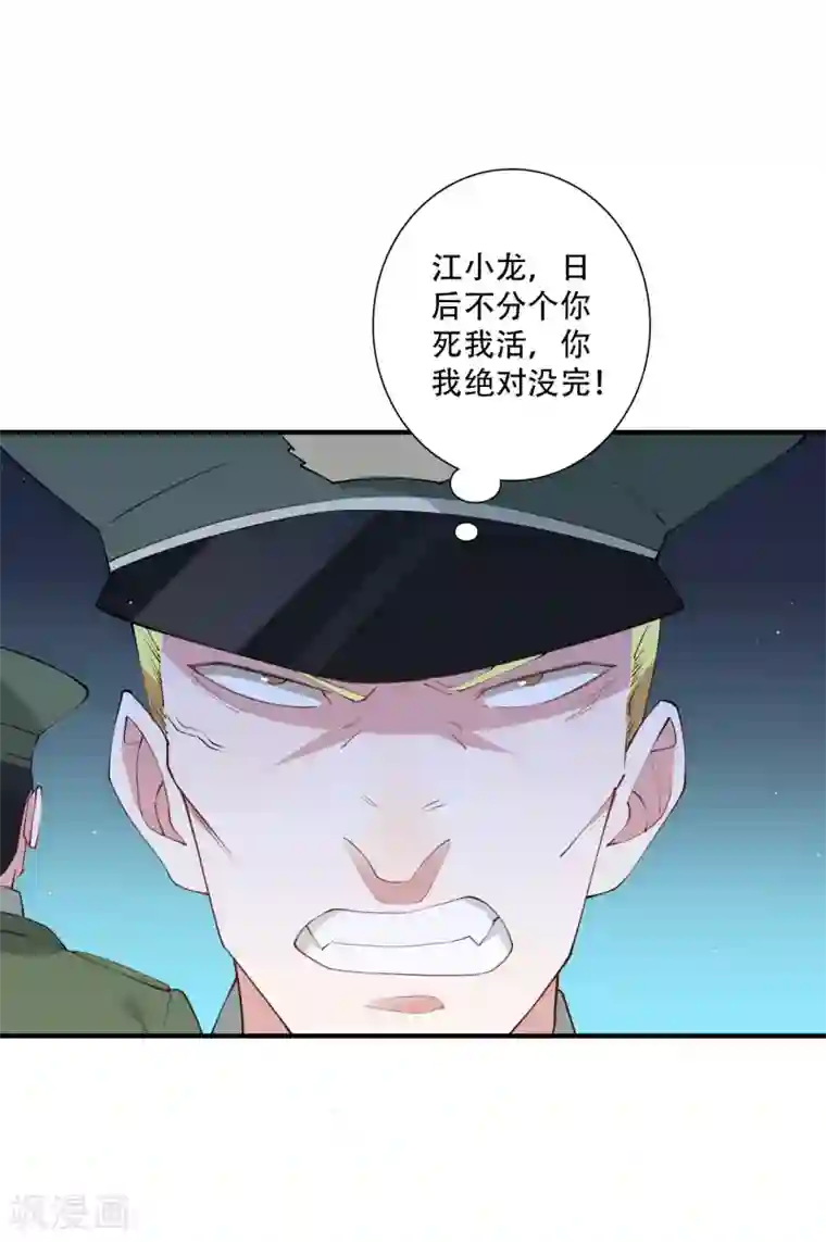 麻辣女老板第48话 就没有我江小龙不敢干的事