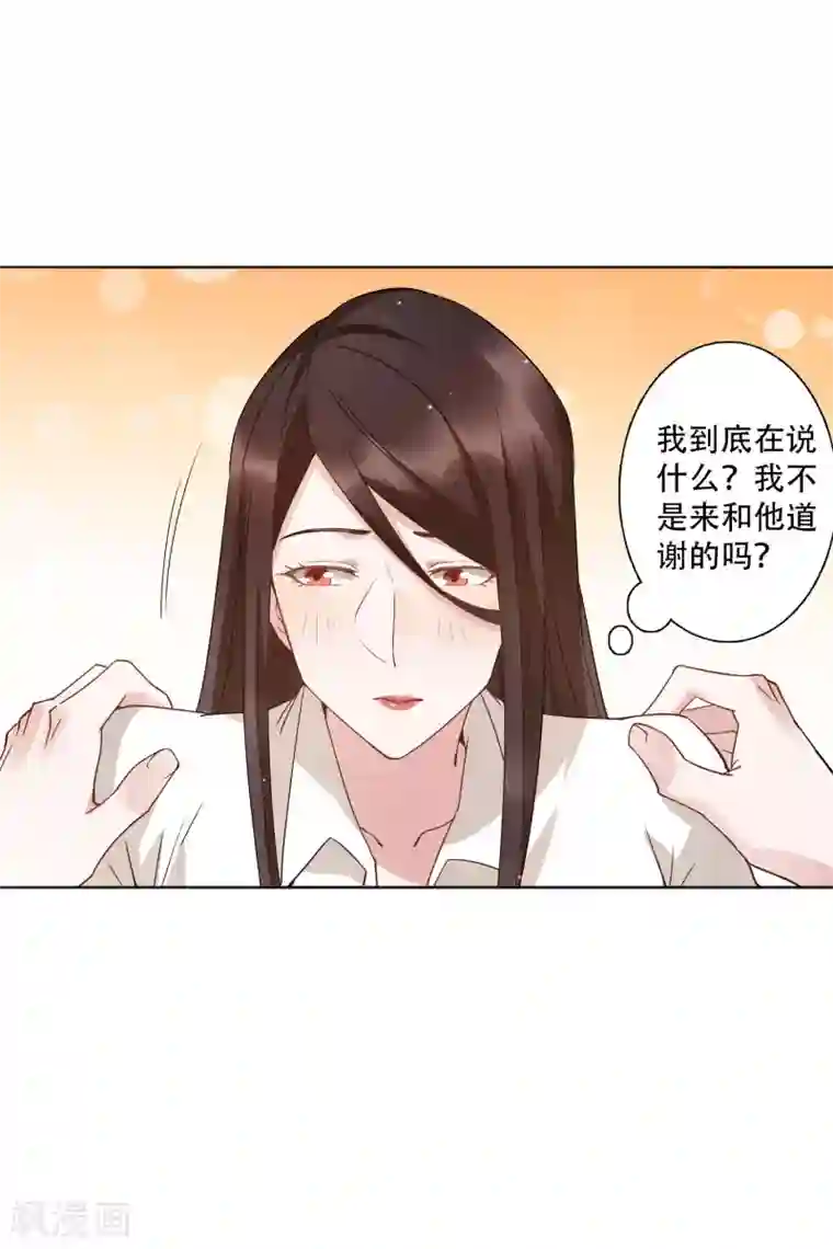 麻辣女老板第50话 吻我的女上司？！