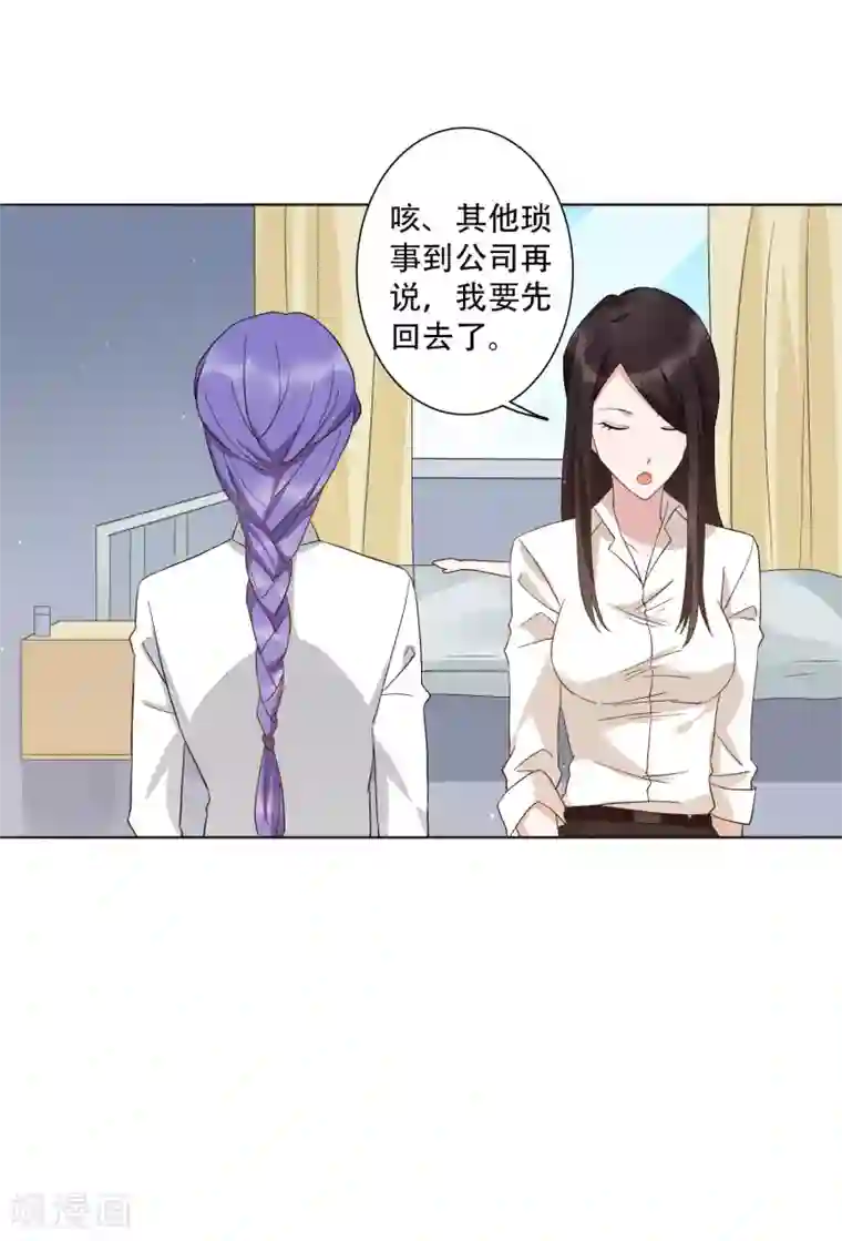 麻辣女老板第50话 吻我的女上司？！