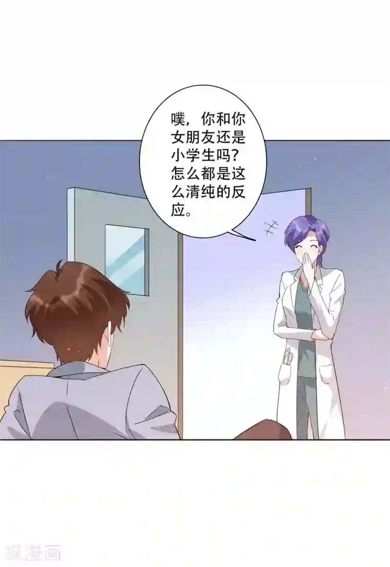 麻辣女老板第50话 吻我的女上司？！