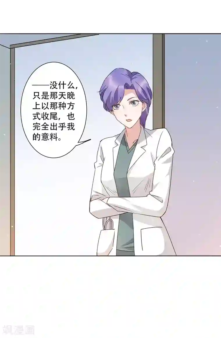 麻辣女老板第50话 吻我的女上司？！