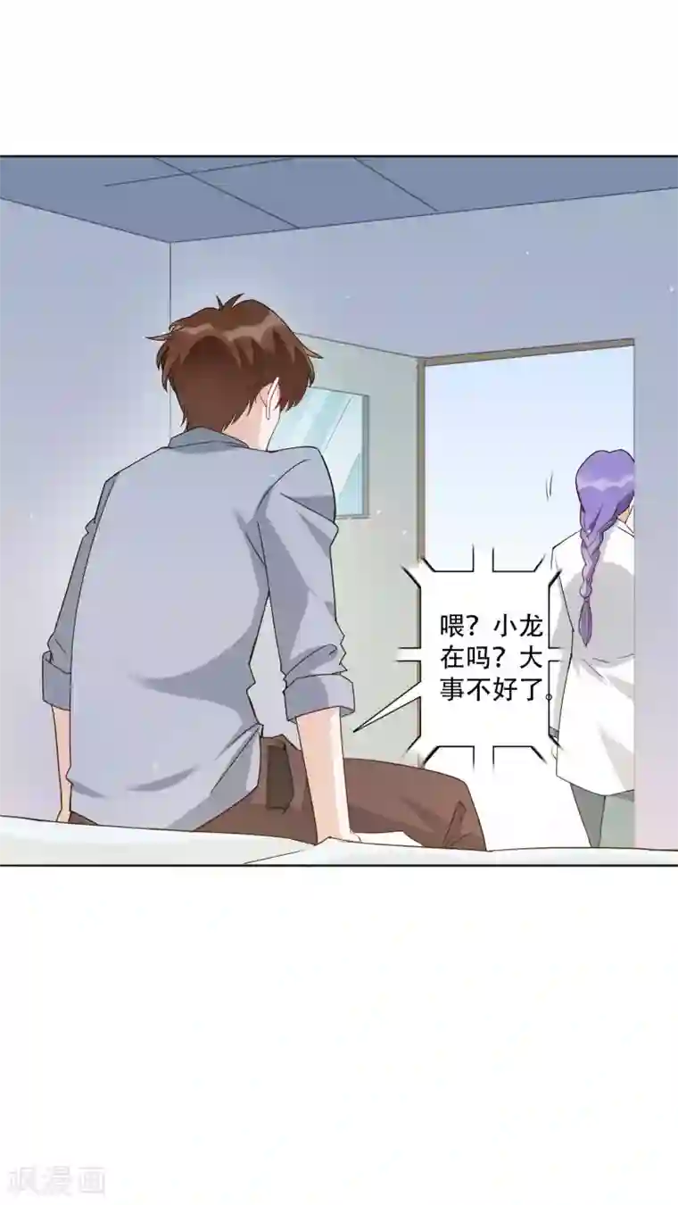 麻辣女老板第50话 吻我的女上司？！