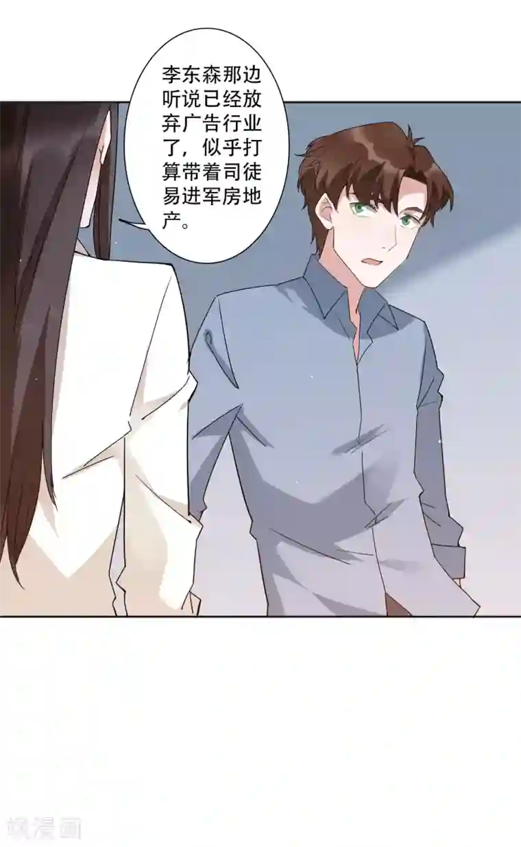 麻辣女老板第50话 吻我的女上司？！